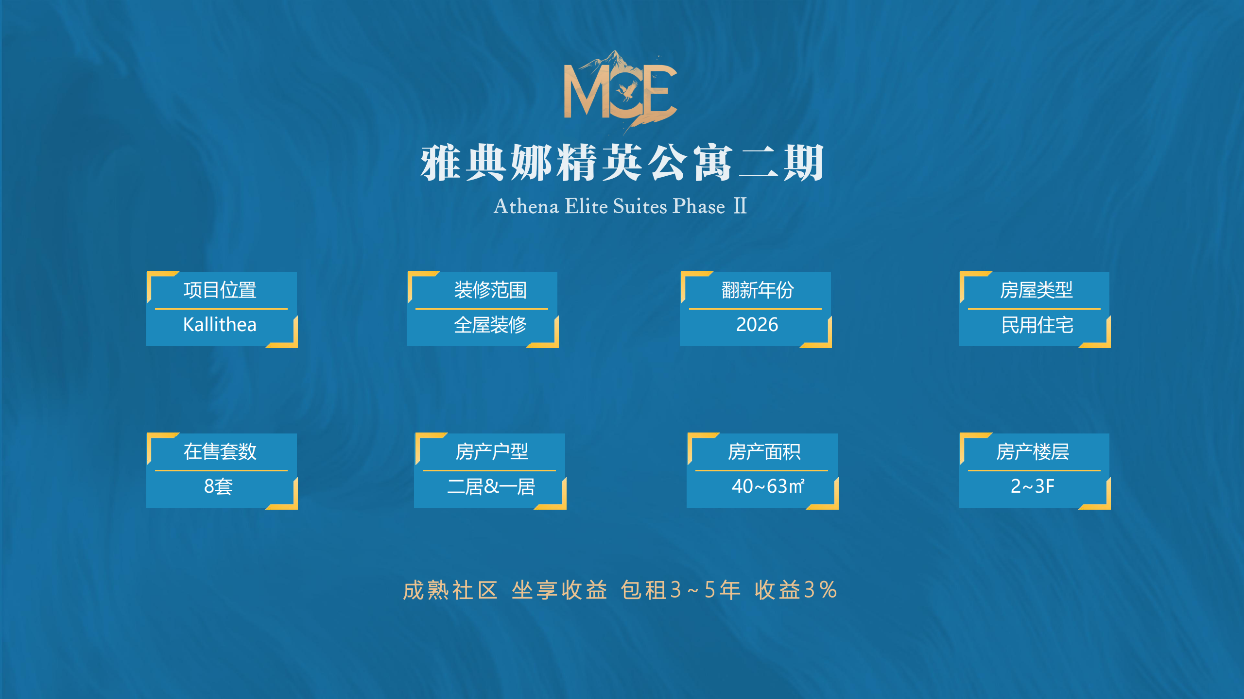 雅典娜精英公寓二期_2.png